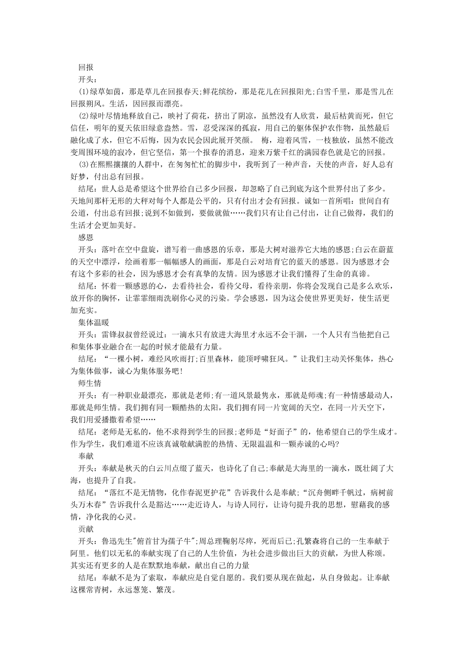 最佳作文开头结尾优美段落_第2页