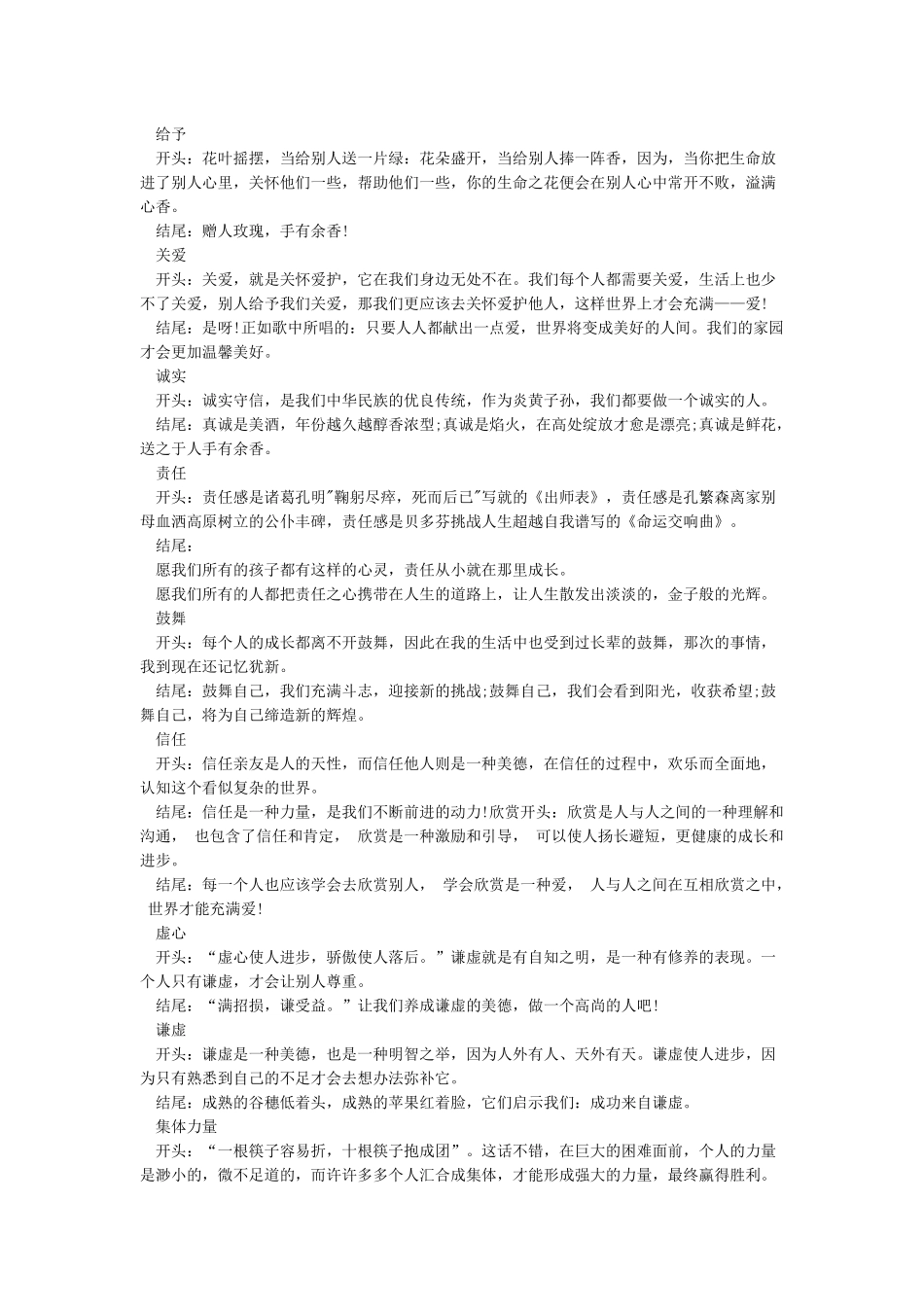 最佳作文开头结尾优美段落_第3页