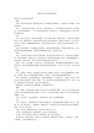 最佳作文开头结尾优美段落