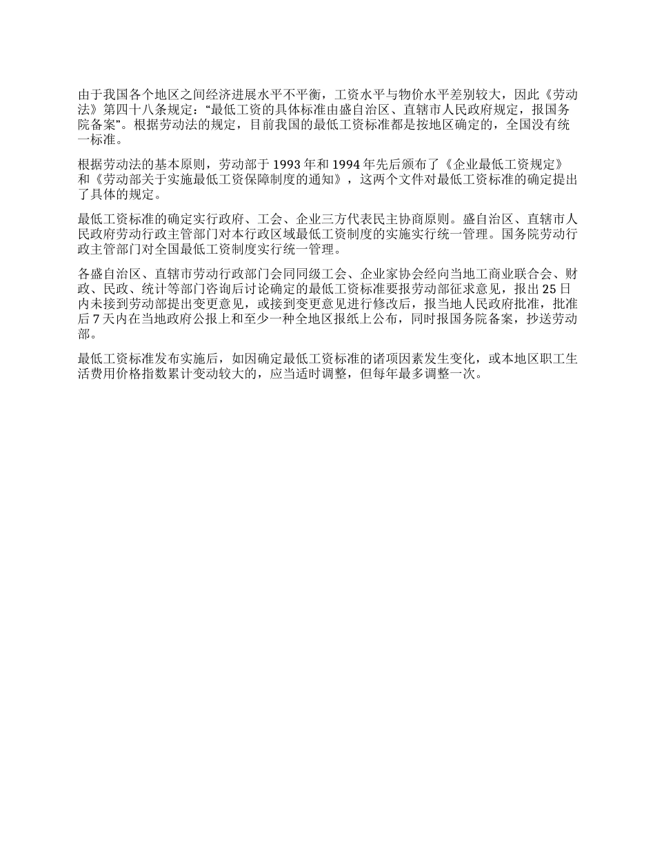 最低工资标准由谁确定_第1页