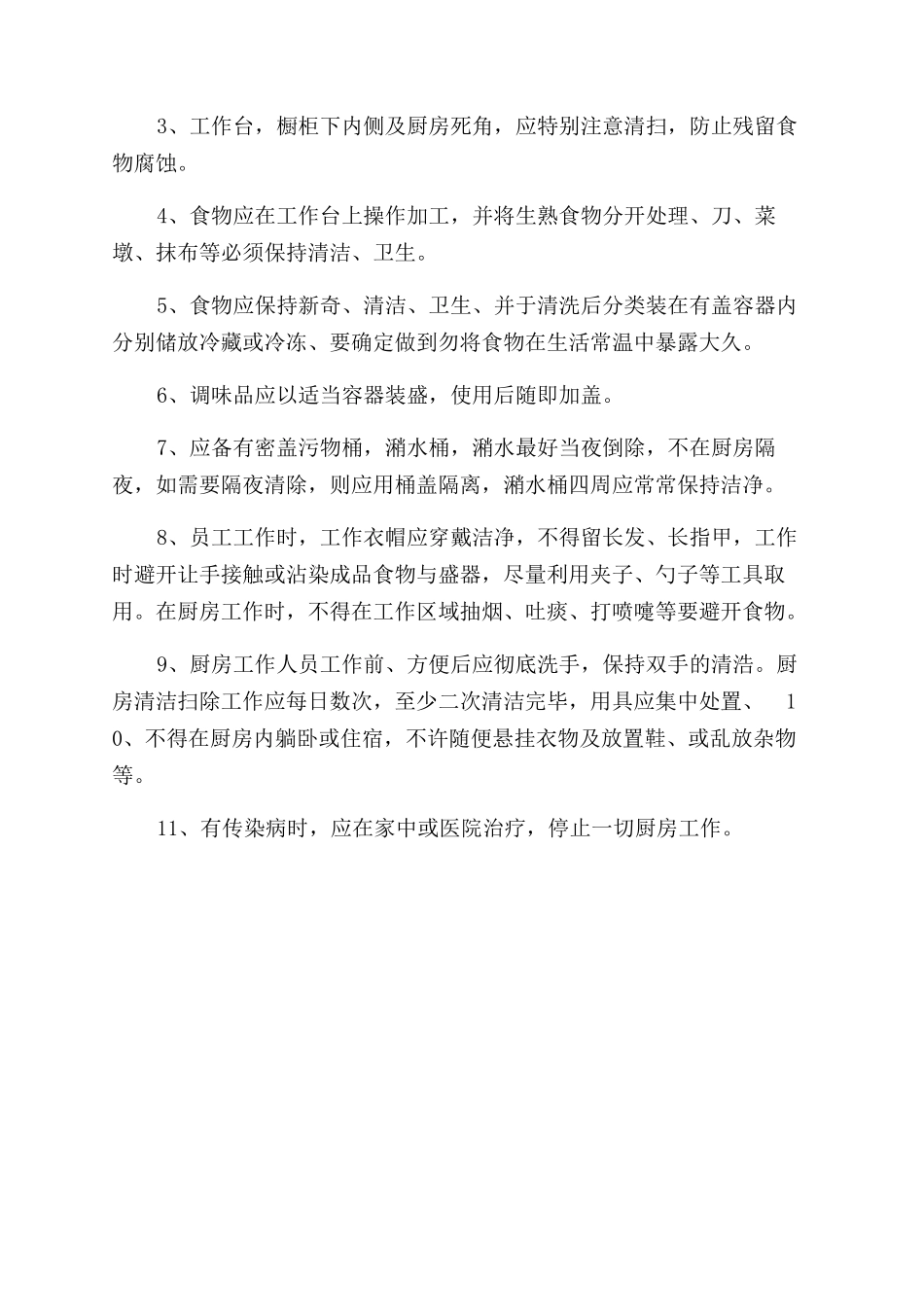 最全厨房管理规章制度_第2页