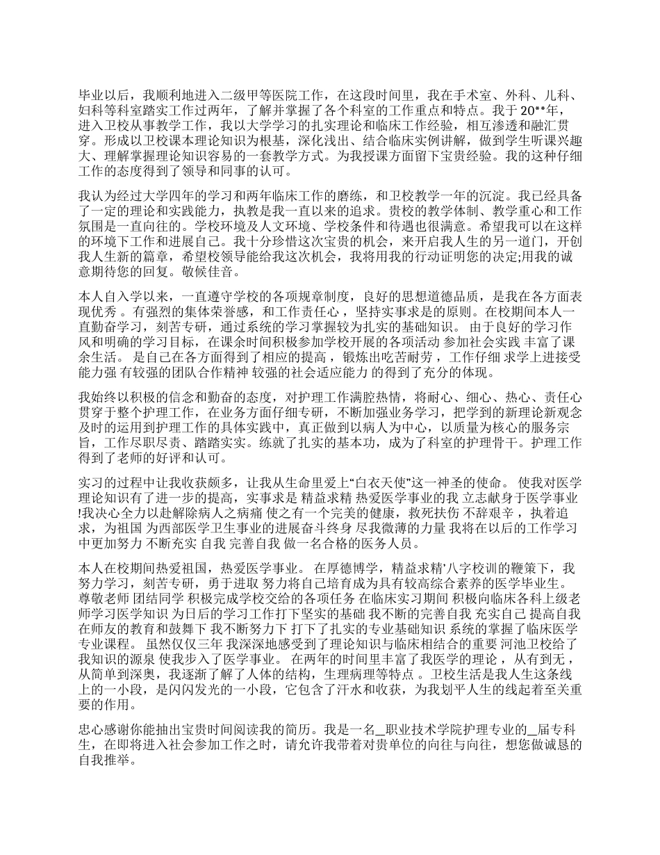 最佳护士简历自我评价_第1页