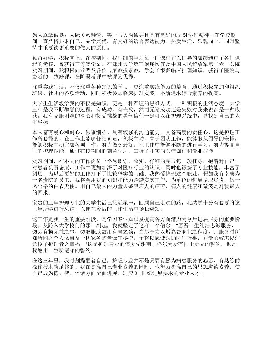 最佳护士简历自我评价_第2页