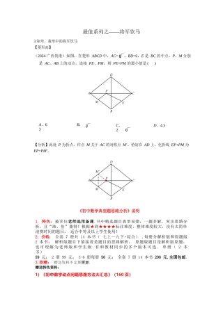 最值系列之将军饮马—2