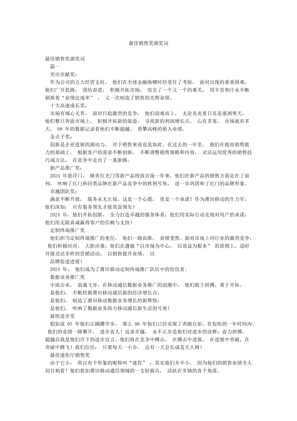 最佳销售奖颁奖词_第1页