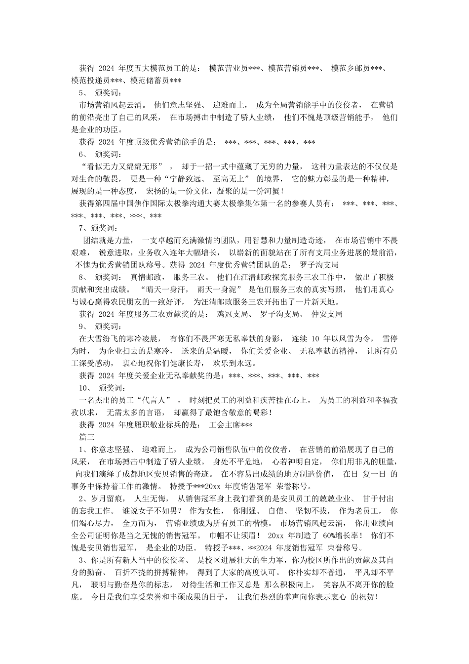 最佳销售奖颁奖词_第3页