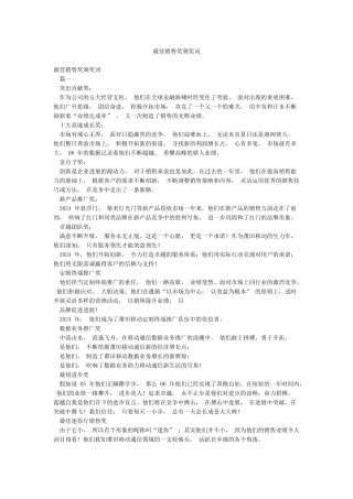 最佳销售奖颁奖词