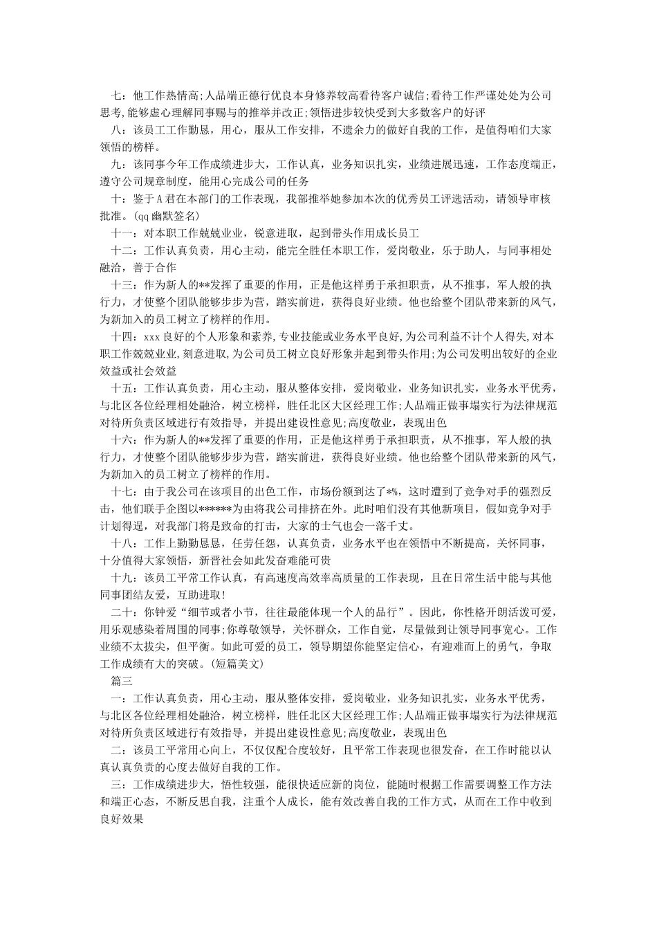 最佳新人奖推荐理由_第2页