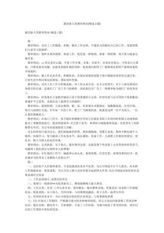 最佳新人奖推荐理由