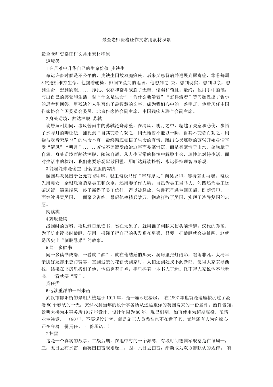 最全教师资格证作文常用素材积累_第1页