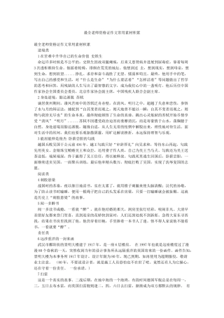 最全教师资格证作文常用素材积累
