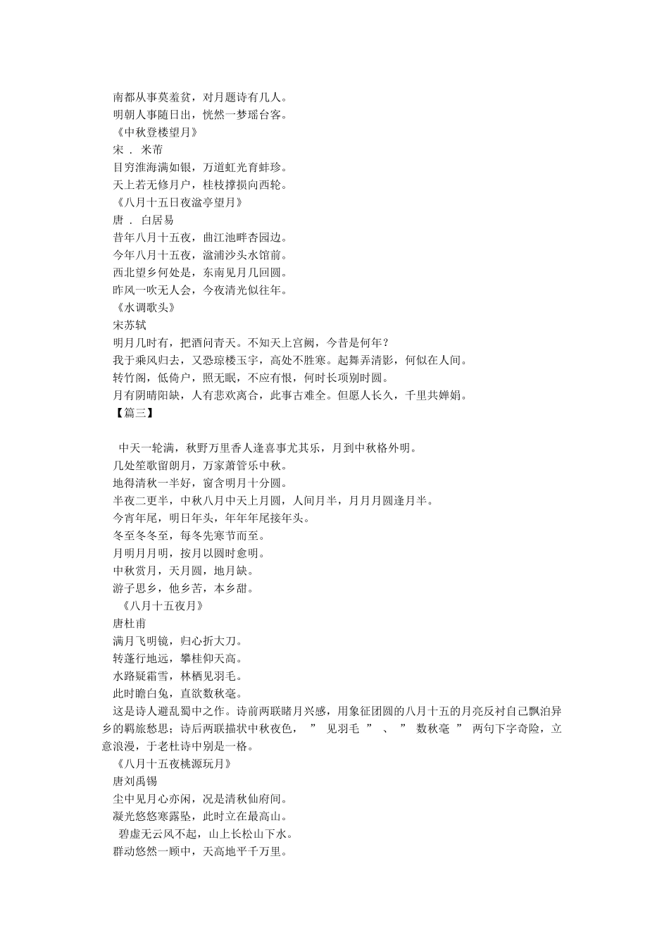 最全的中秋节诗词名句-中秋节_第2页