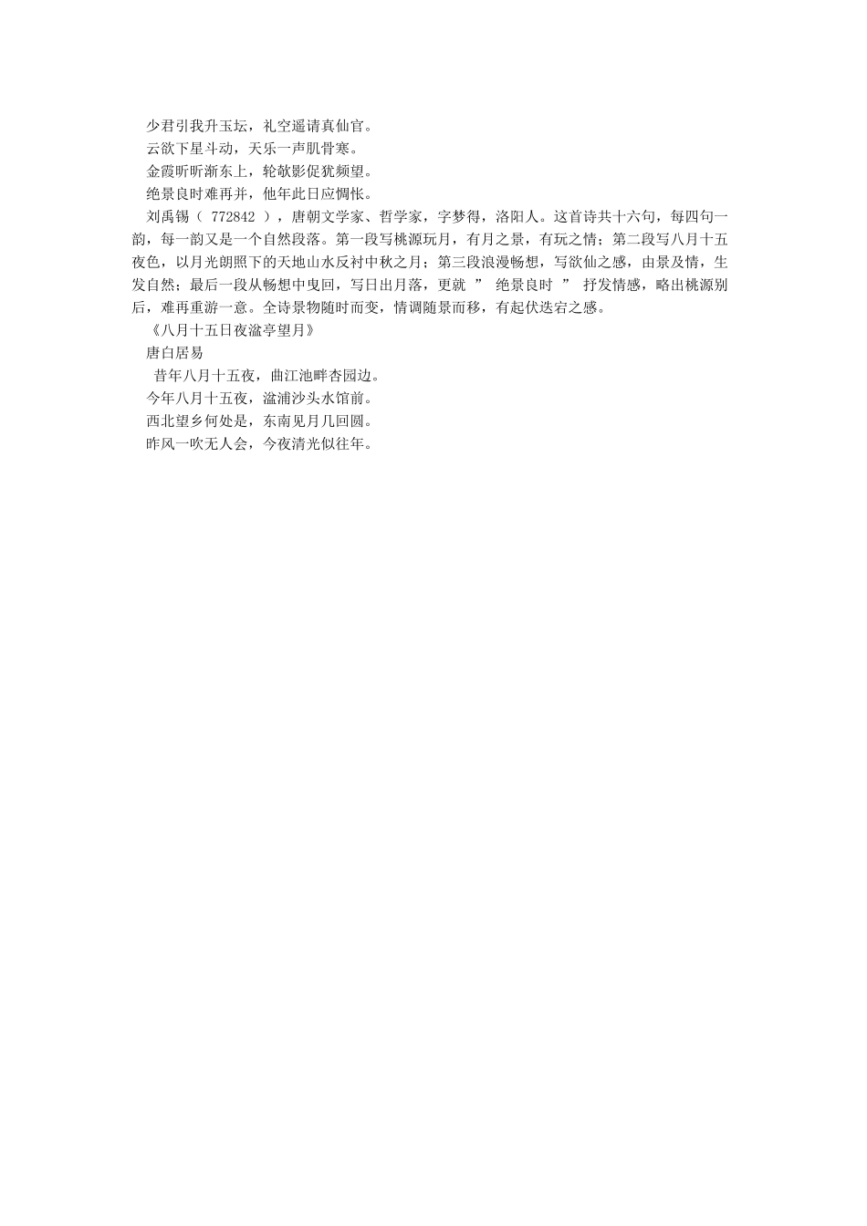 最全的中秋节诗词名句-中秋节_第3页