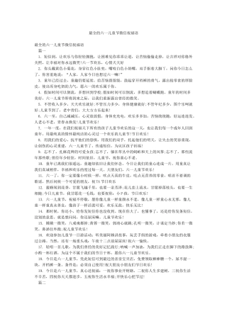 最全的六一儿童节微信祝福语