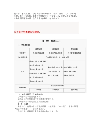 最全小学奥数知识要点