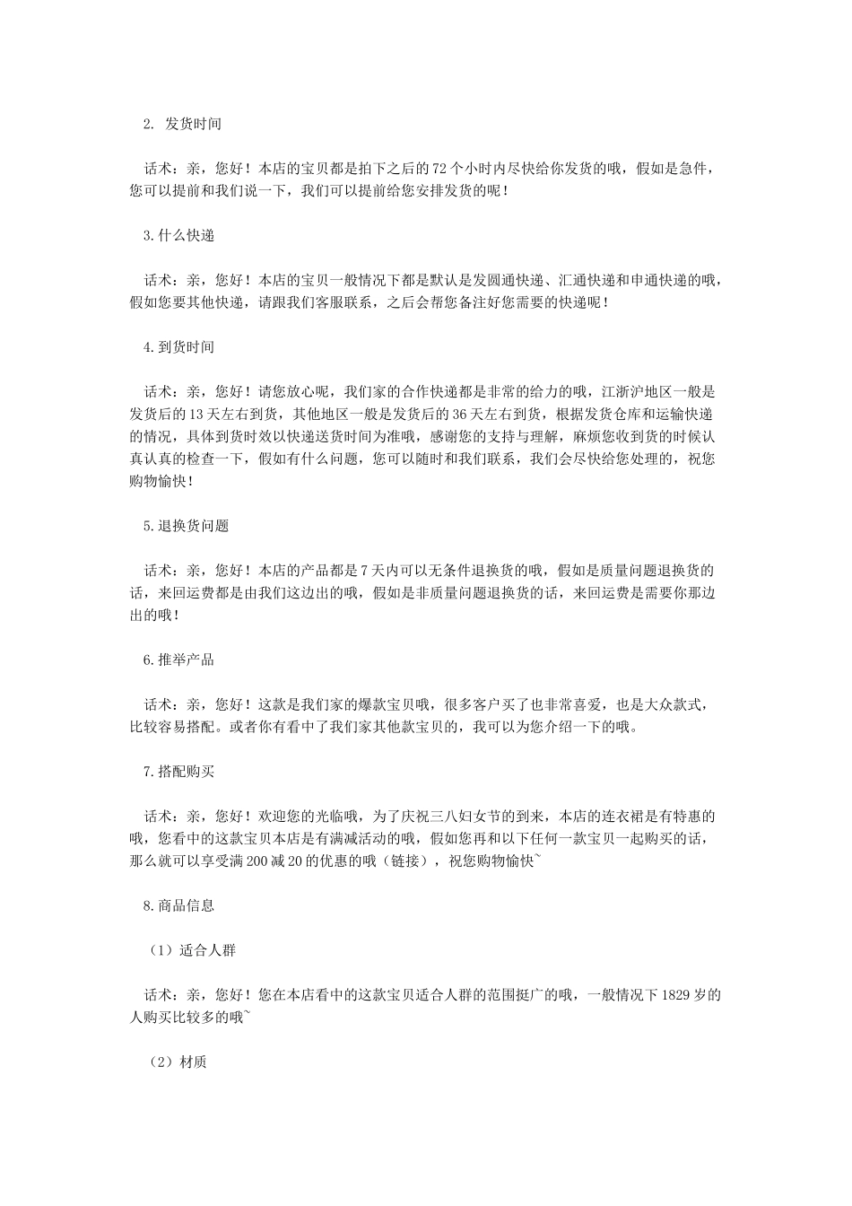 最全客服快捷回复语-快捷回复语_第2页