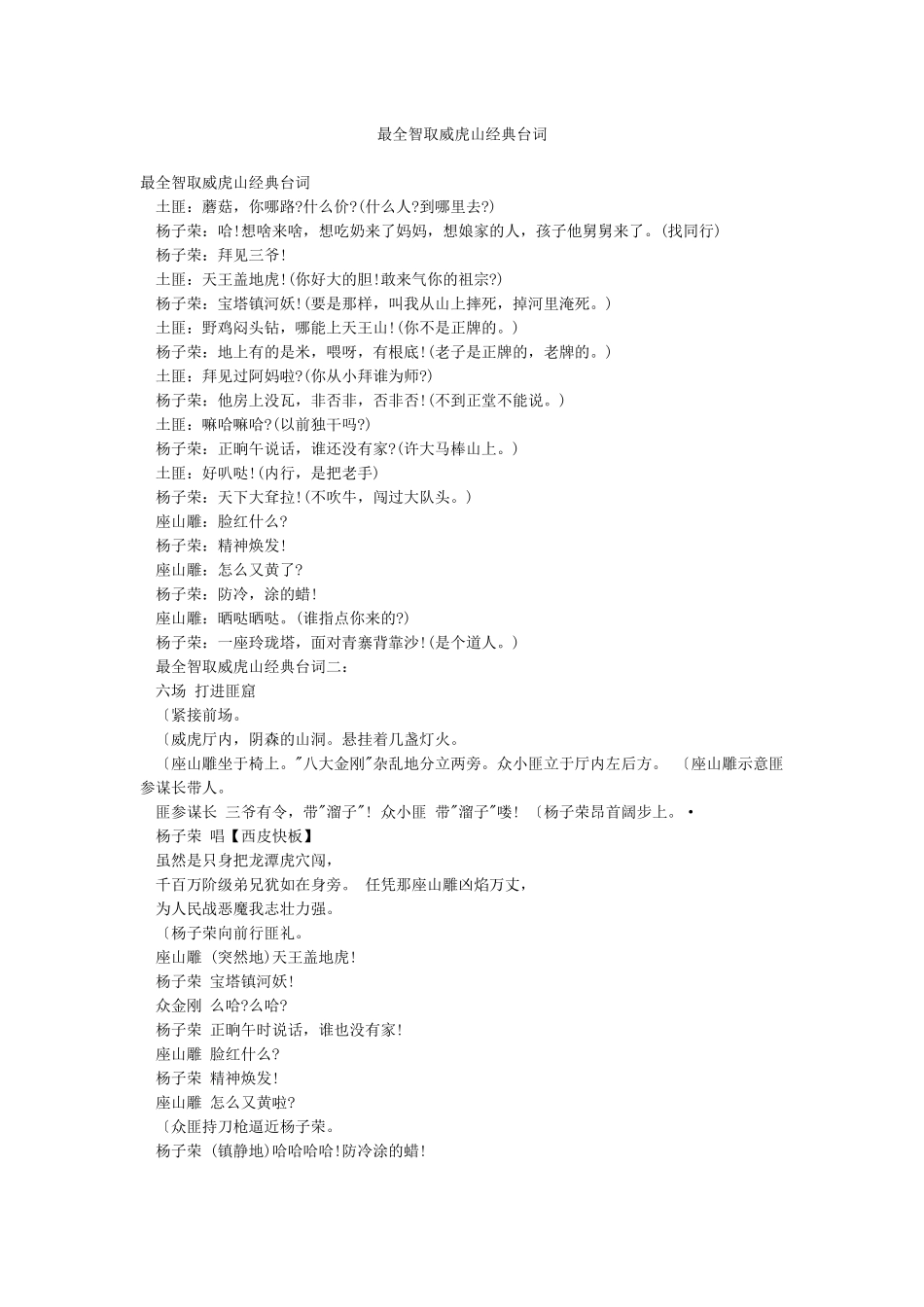 最全智取威虎山经典台词_第1页