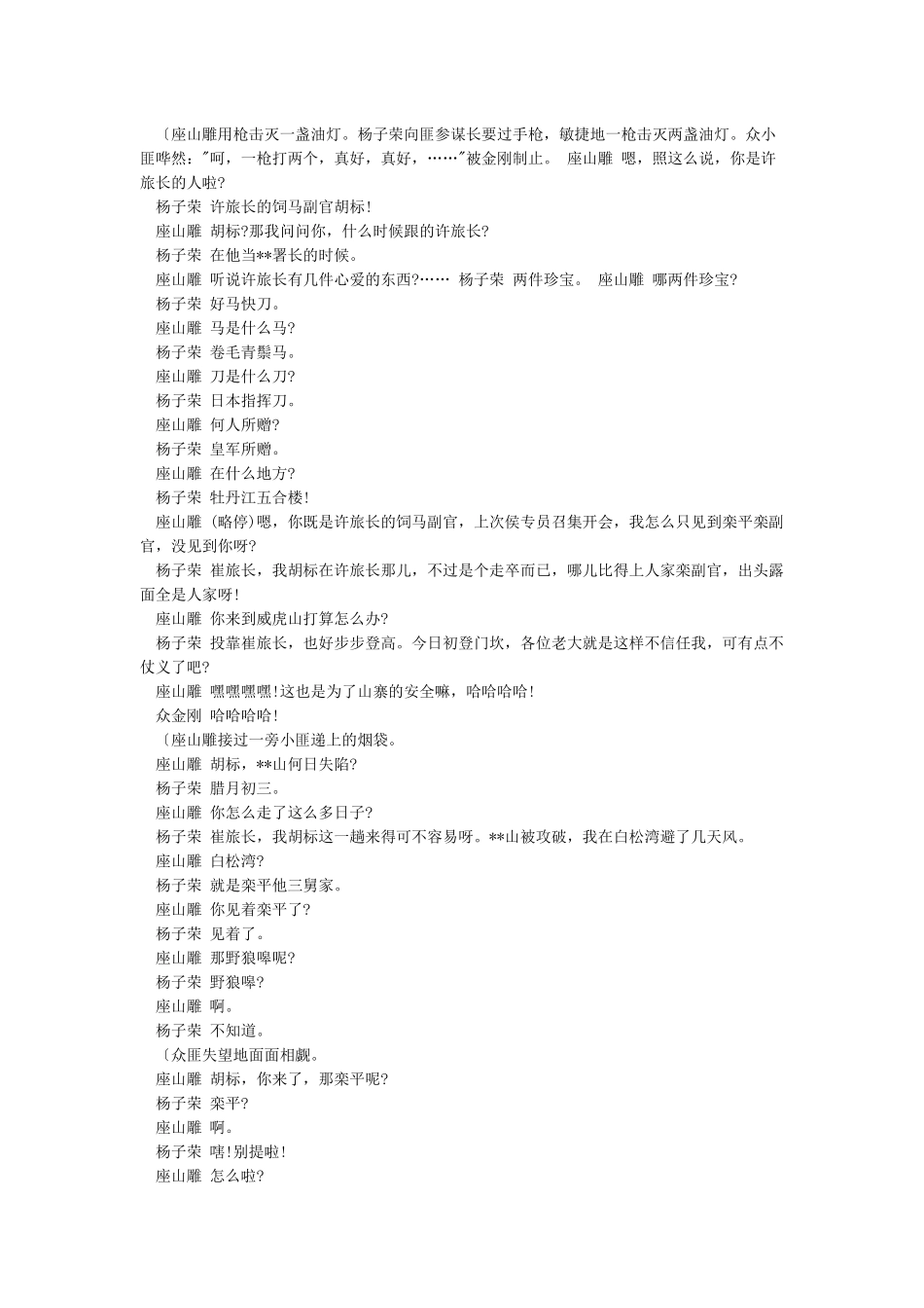 最全智取威虎山经典台词_第2页