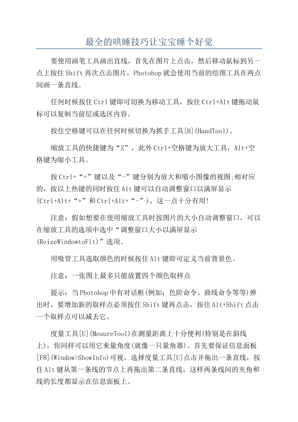 最全的哄睡技巧让宝宝睡个好觉_第1页
