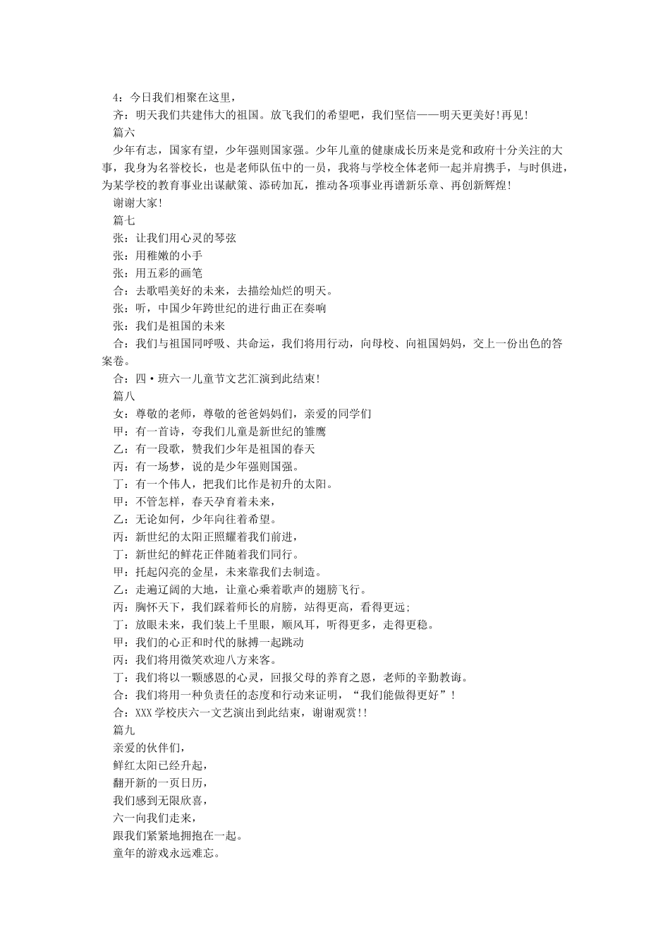 最全的六一儿童节主持词结束语_第2页