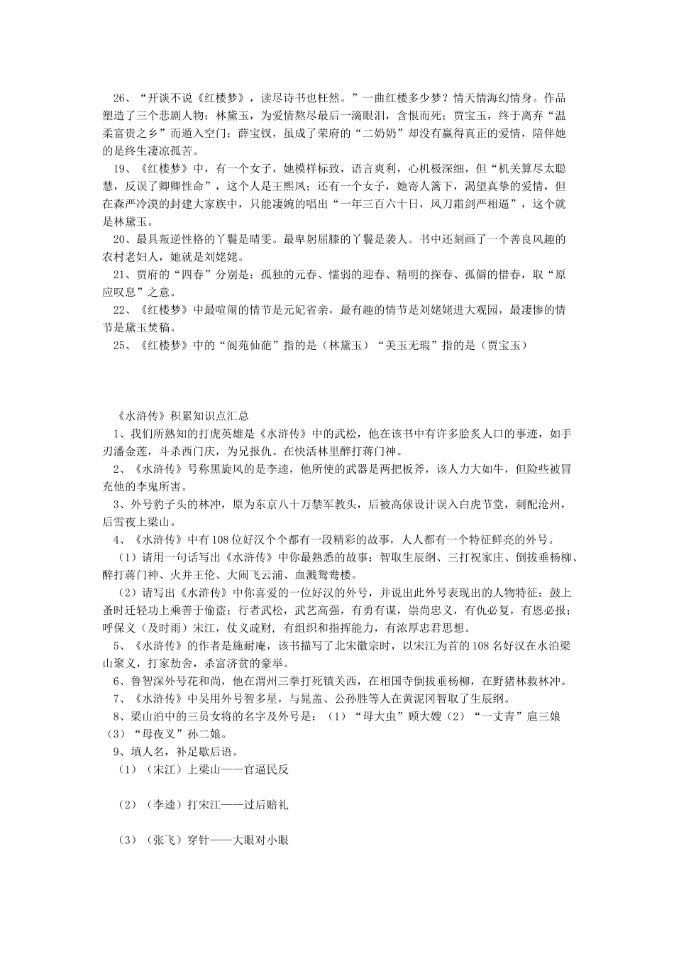 最全的四大名著知识点汇总整理_第2页
