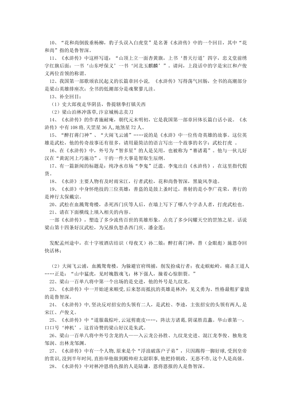 最全的四大名著知识点汇总整理_第3页