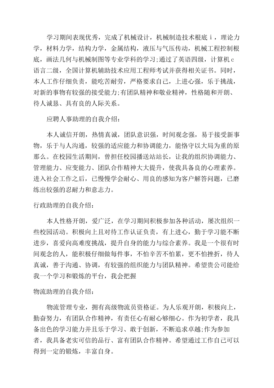 最全简历自我评价范文求职必备_第2页