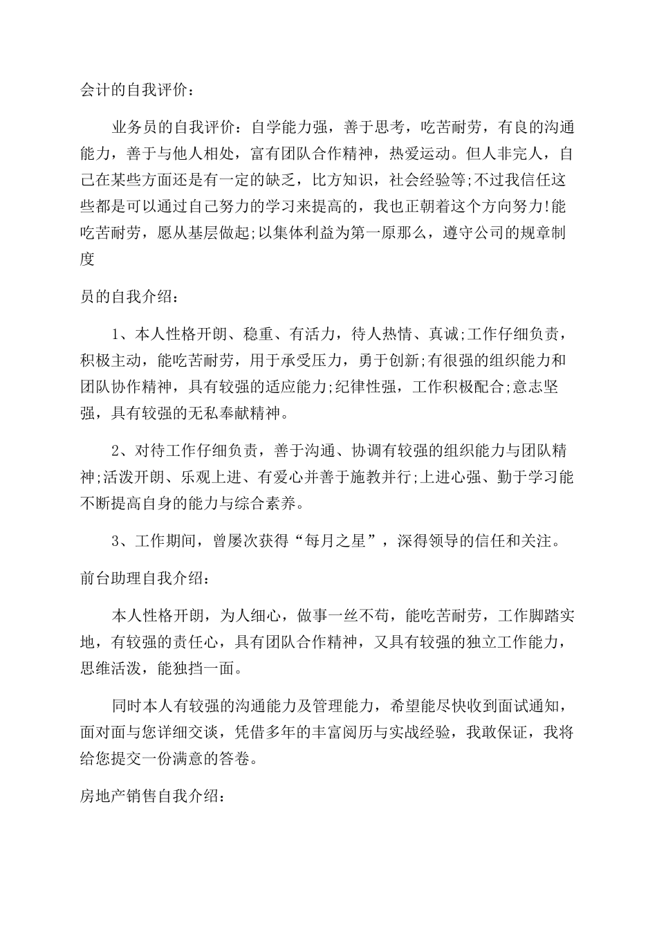 最全简历自我评价范文求职必备_第3页