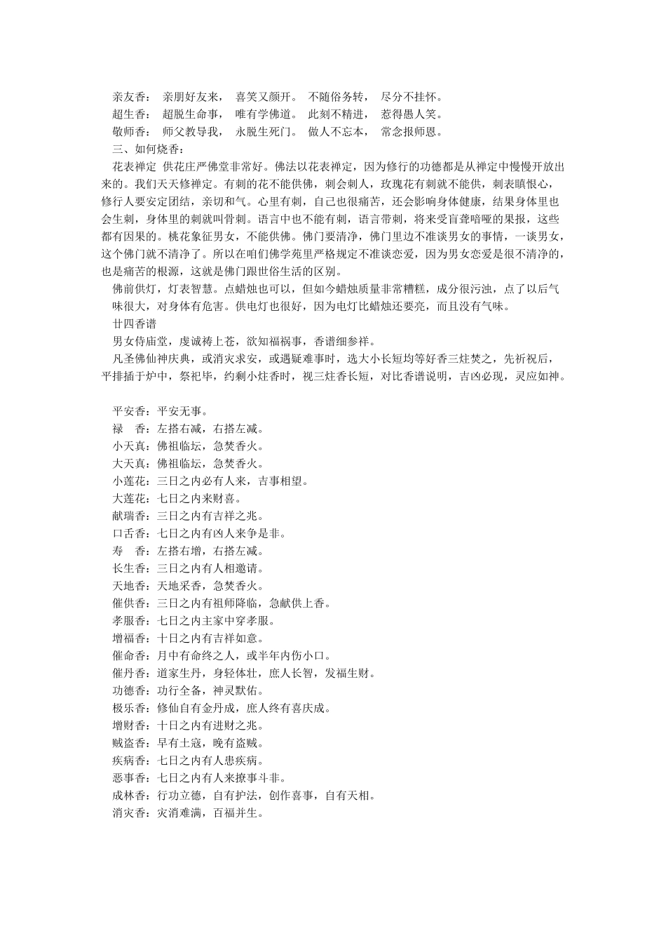 最全的烧香图解香谱图解上香图解_第2页