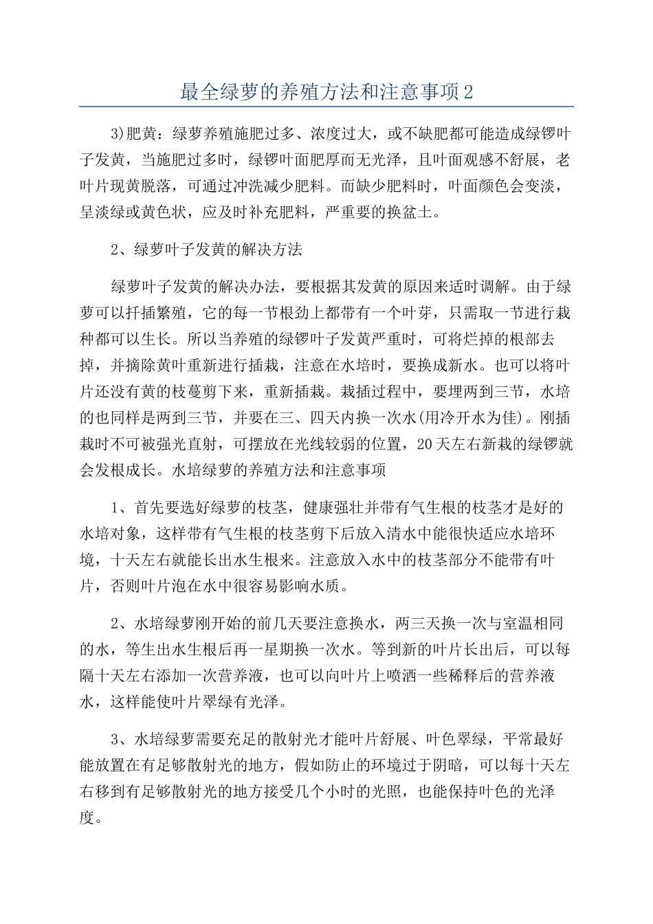 最全绿萝的养殖方法和注意事项2_第1页
