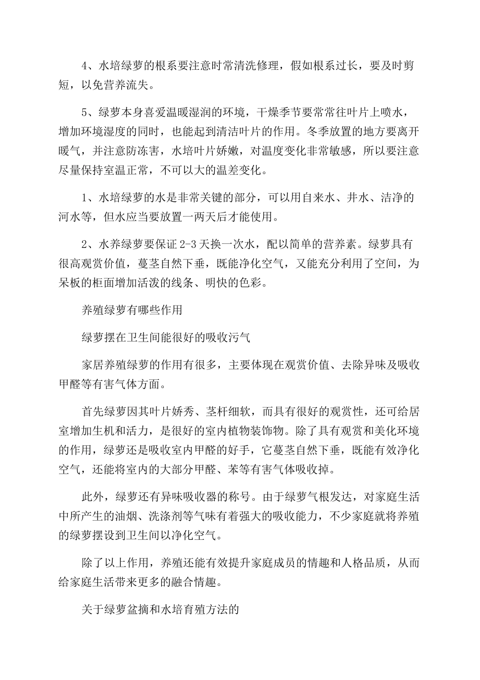 最全绿萝的养殖方法和注意事项2_第2页