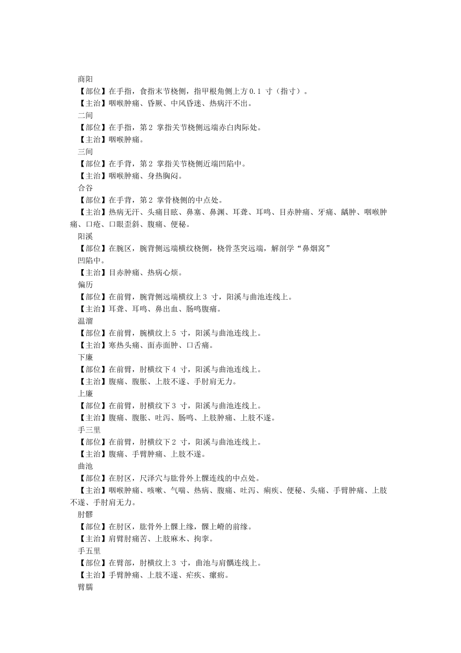 最全超高清的人体穴位图_第2页