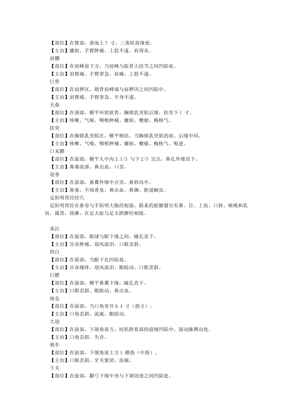 最全超高清的人体穴位图_第3页