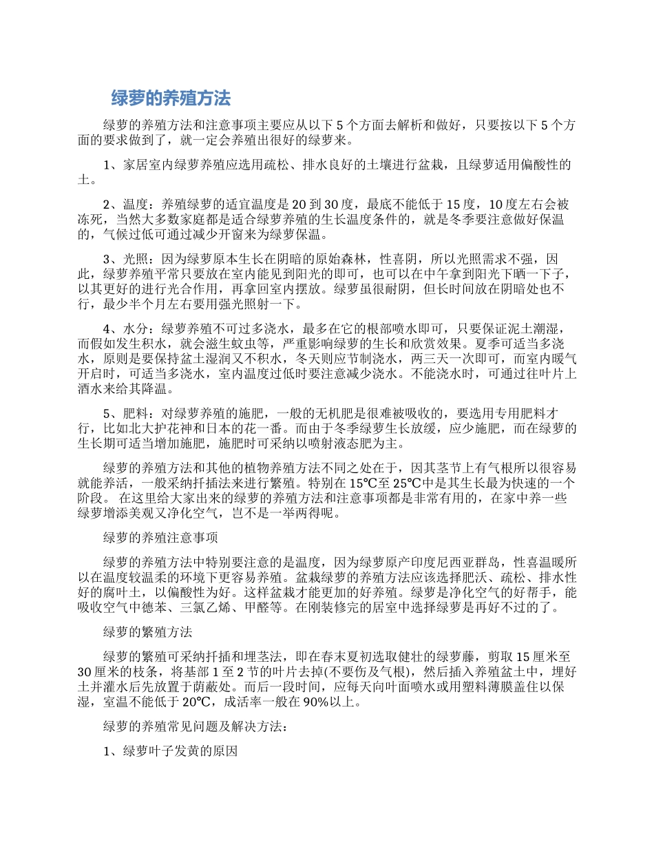 最全绿萝的养殖方法和注意事项_第1页