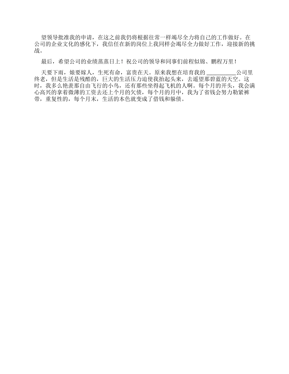 最典型员工辞职报告_第2页