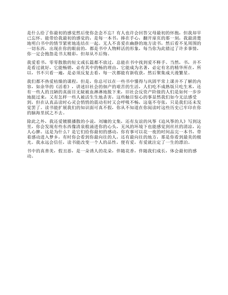 最初的感觉作文700字_第1页