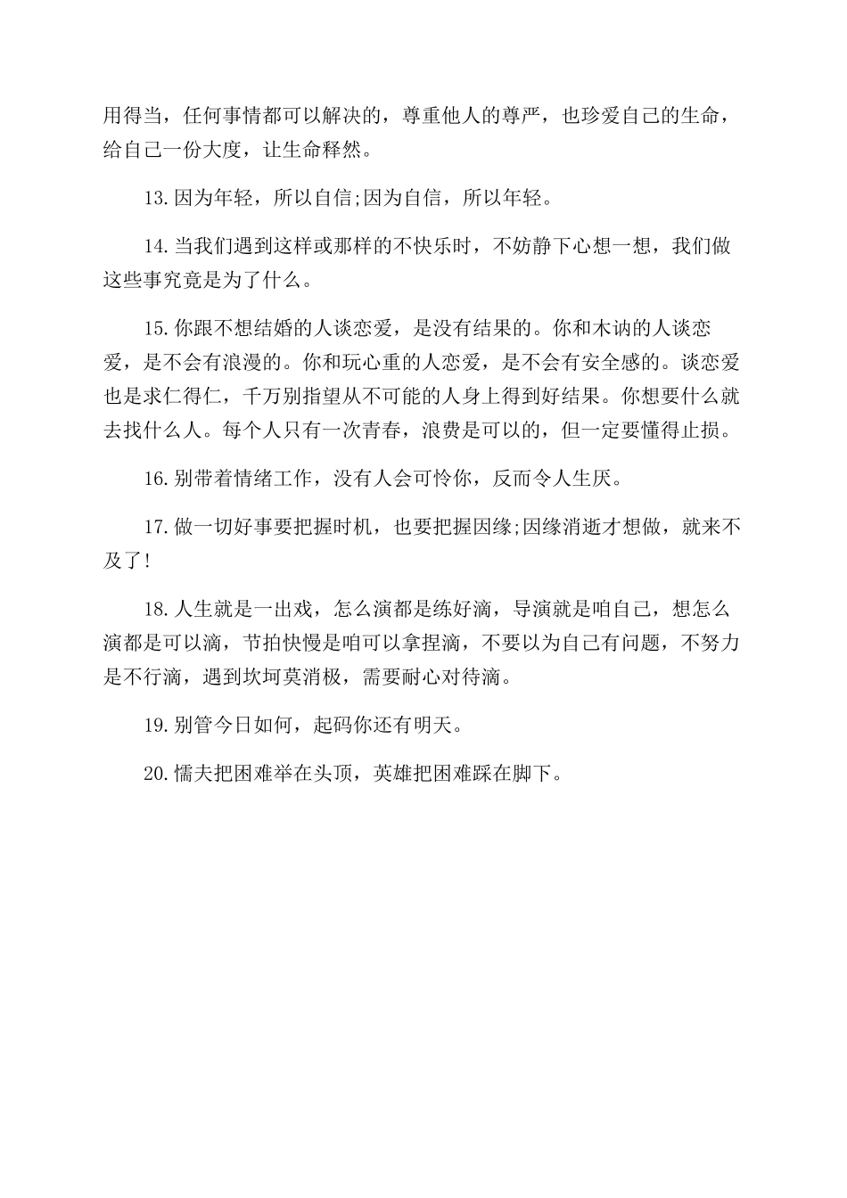 最励志好看的壁纸欣赏_第2页