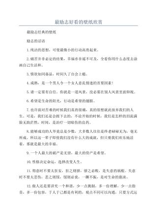 最励志好看的壁纸欣赏