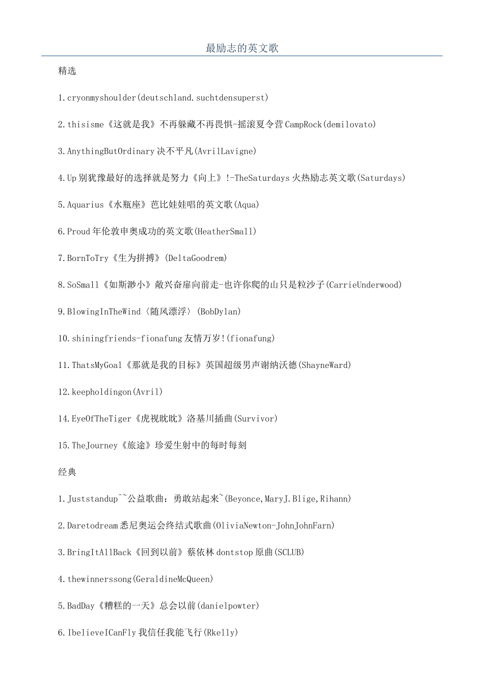 最励志的英文歌_第1页