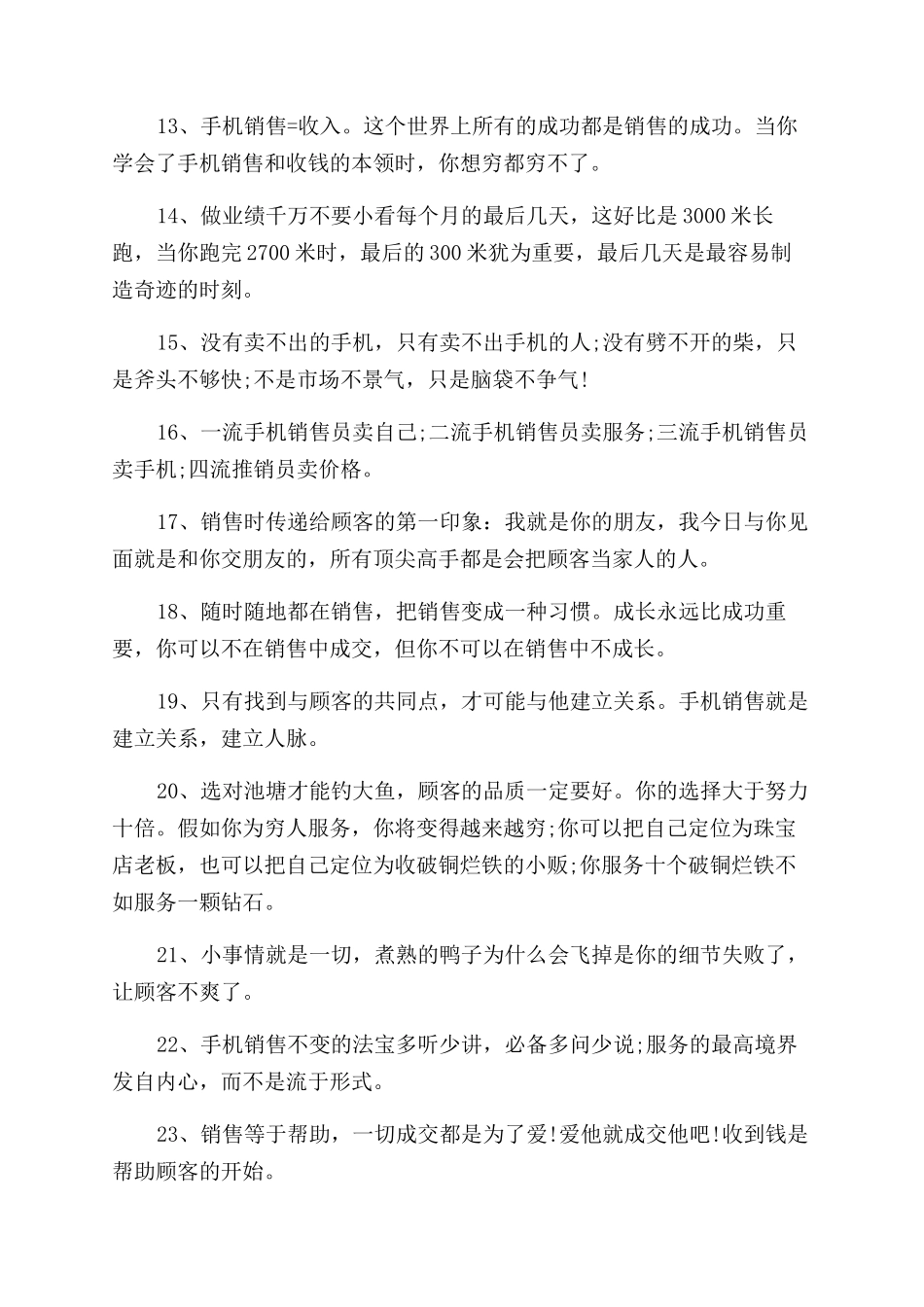 最厉害的手机销售话术和技巧_第2页