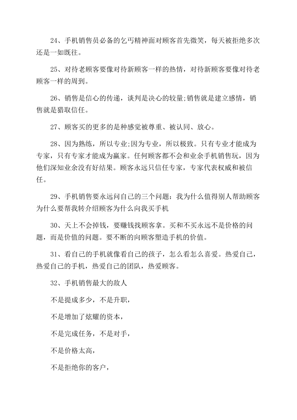 最厉害的手机销售话术和技巧_第3页