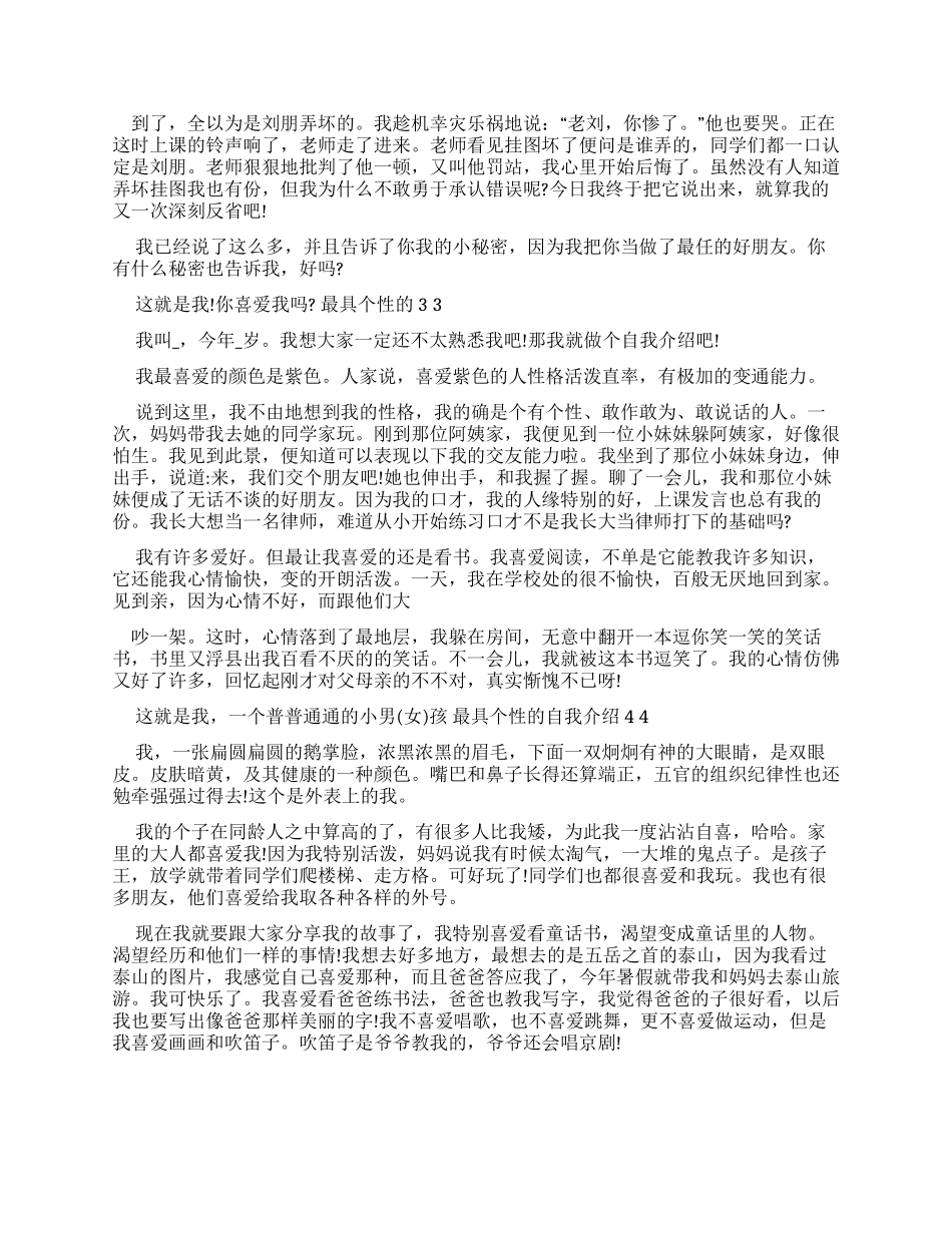 最具个性学生自我介绍范文_第2页