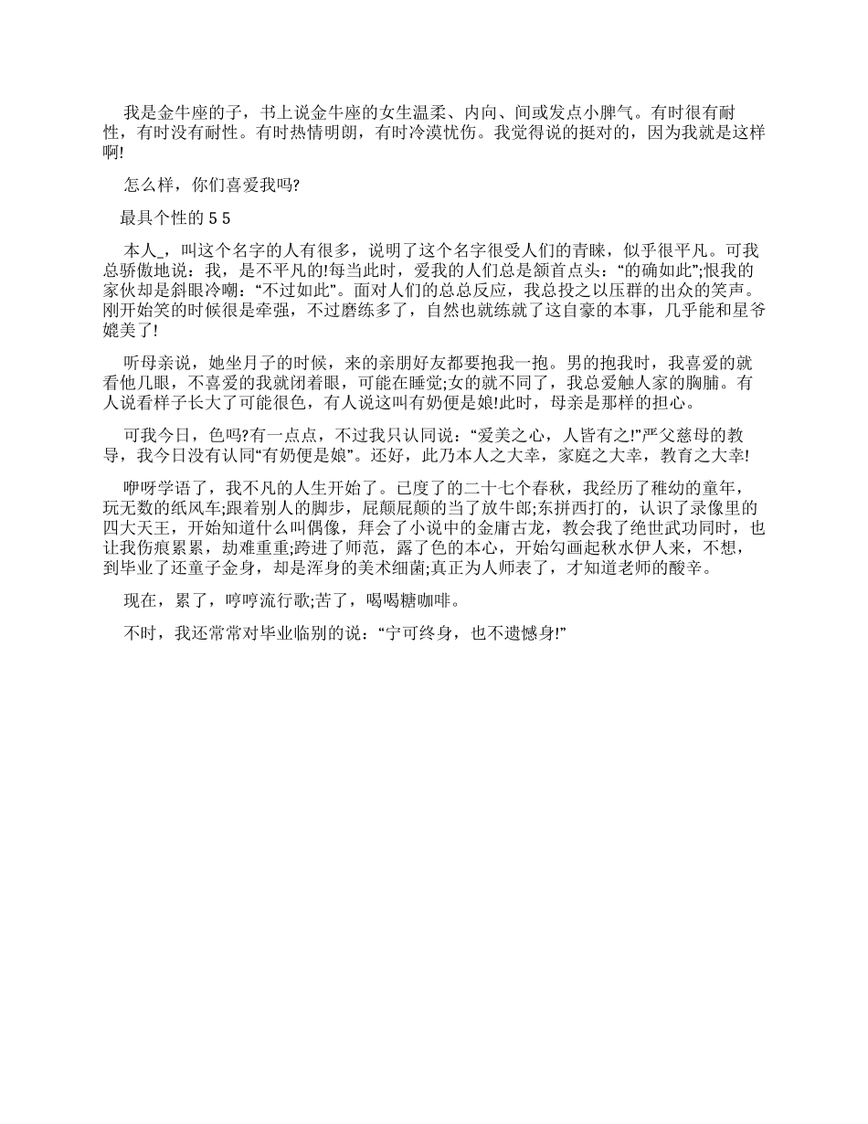 最具个性学生自我介绍范文_第3页