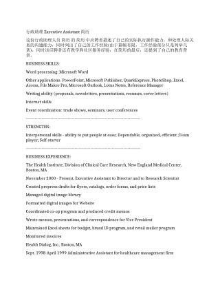 最受外企青睐的助理简历