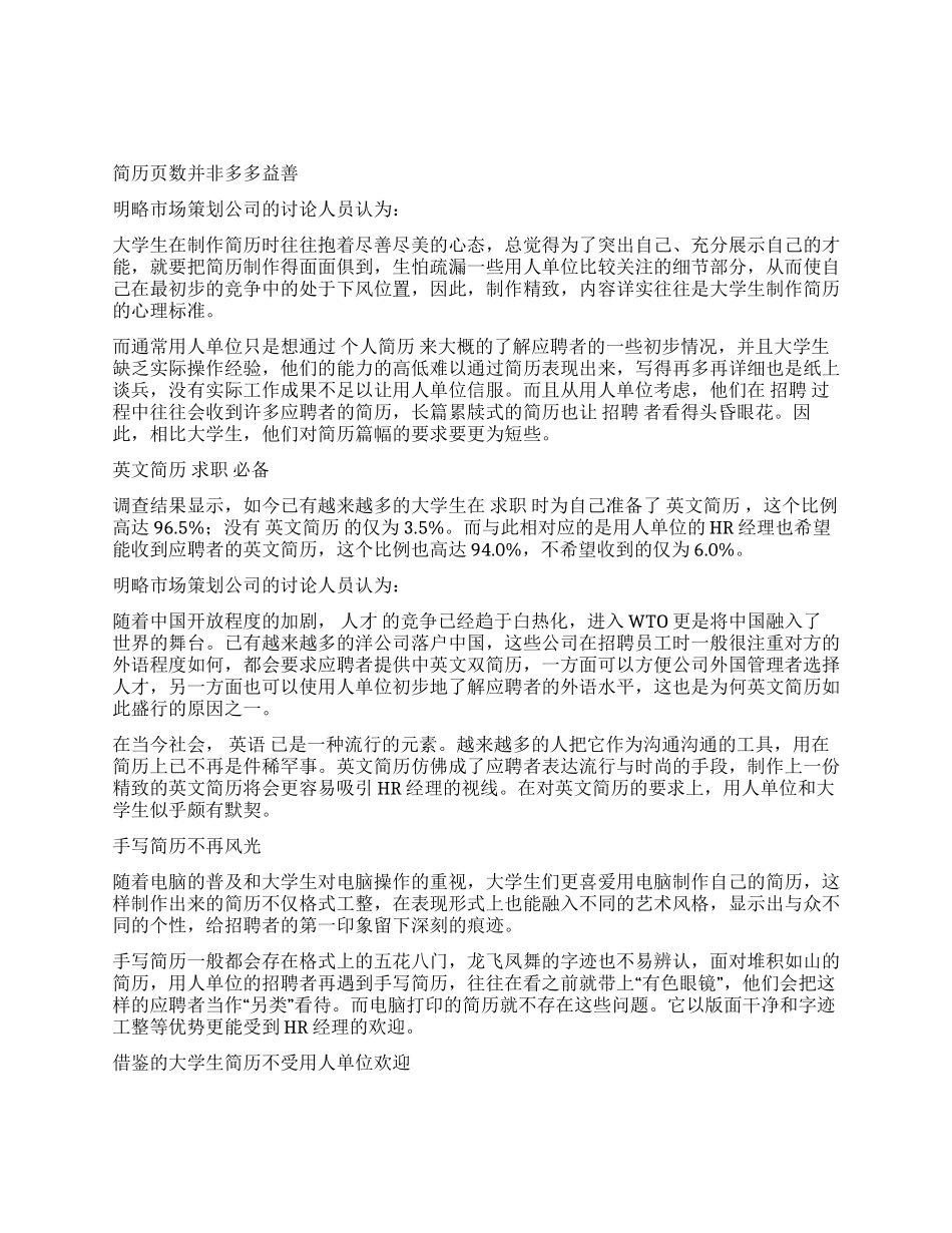 最受欢迎的一份大学生就业简历_第1页