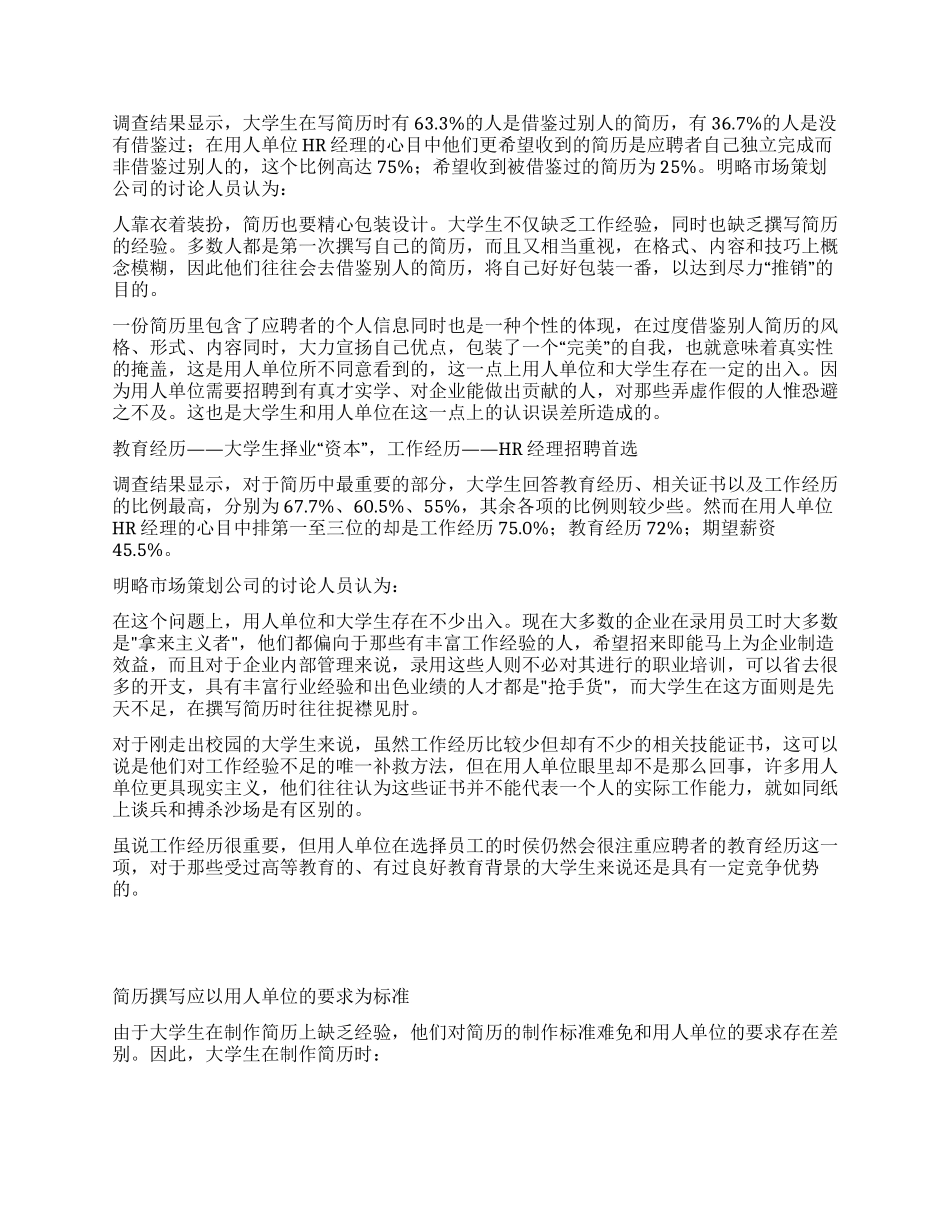 最受欢迎的一份大学生就业简历_第2页