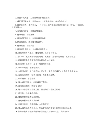 最创意吸引人的减肥广告语