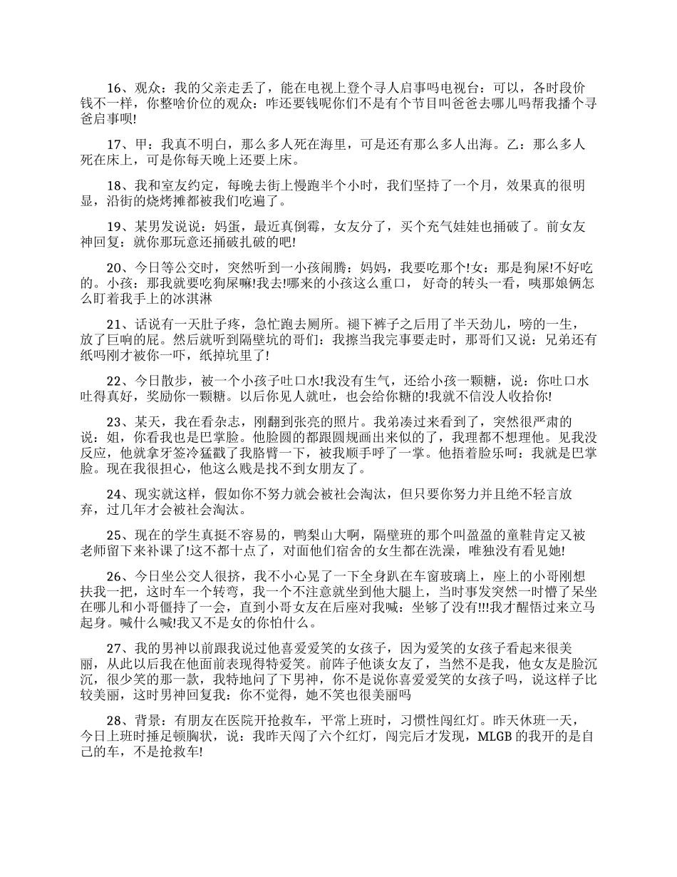 最受欢迎的笑话段子大全_第2页