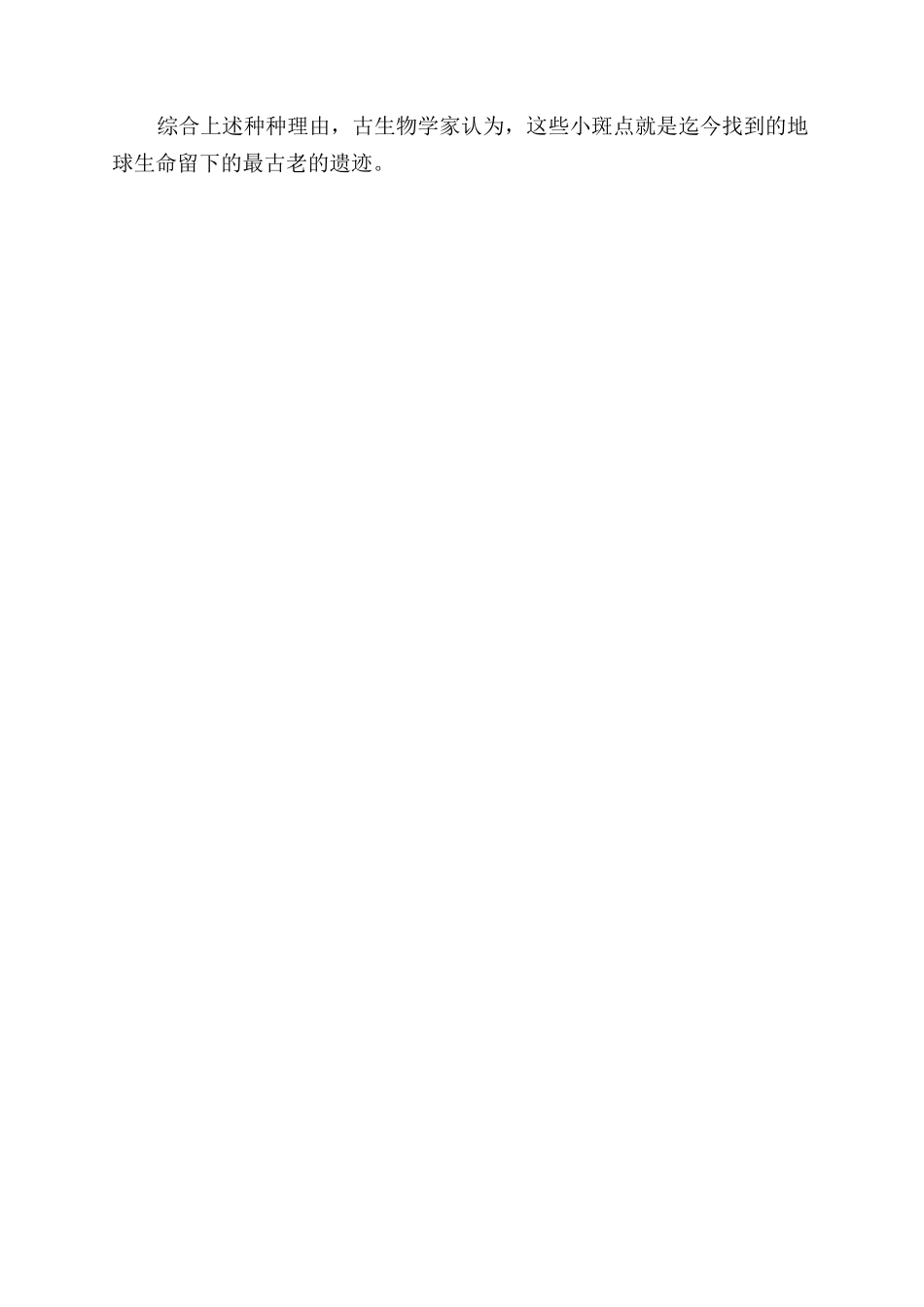 最古老的生命遗迹如何自证其身_第2页