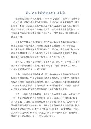 最古老的生命遗迹如何自证其身